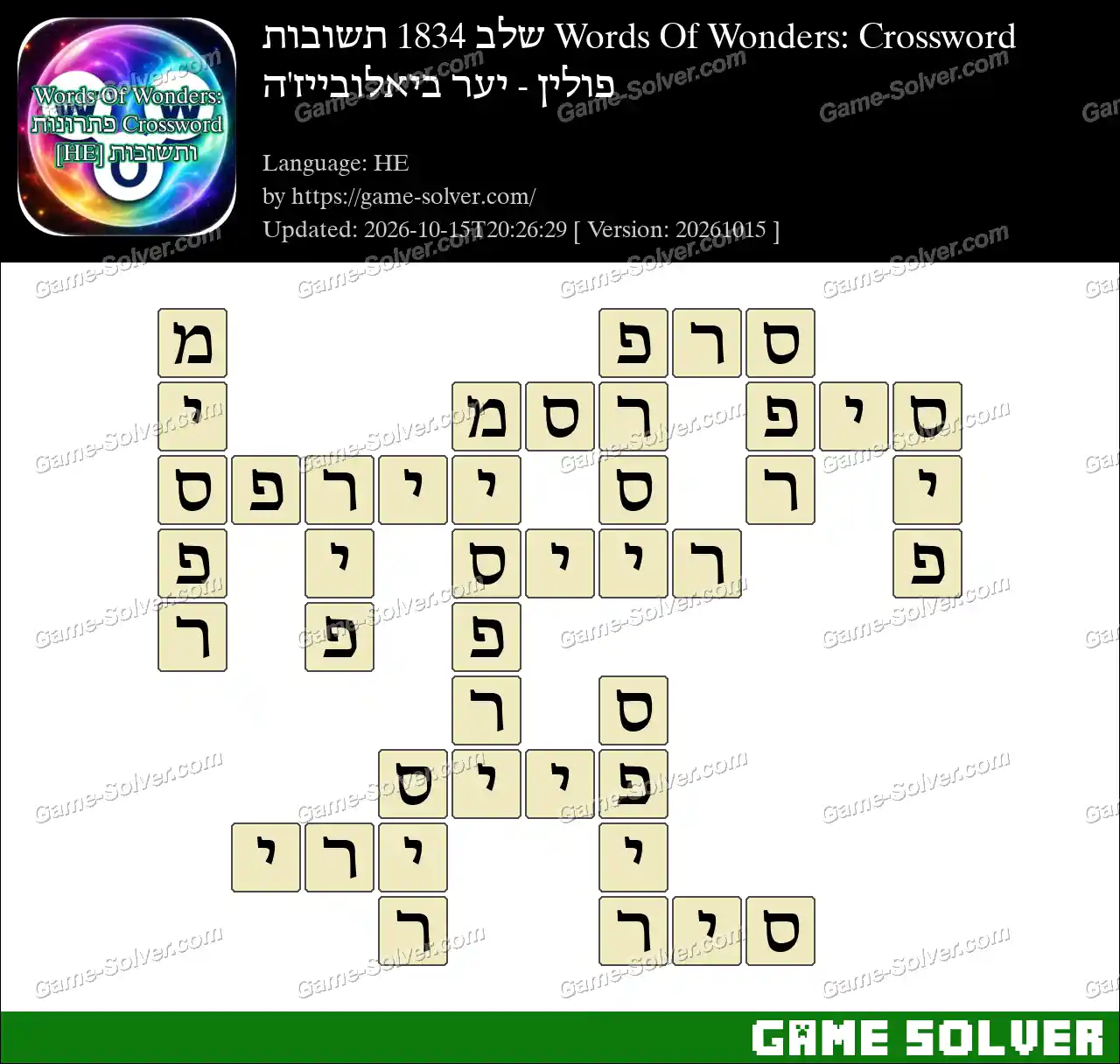 Words Of Wonders: Crossword שלב 1834 תשובות – פולין – יער ביאלובייז’ה